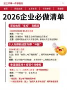 2026年企业必做清单这三件事一件都别忘！